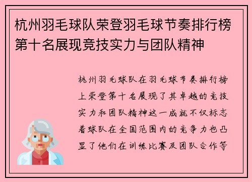 杭州羽毛球队荣登羽毛球节奏排行榜第十名展现竞技实力与团队精神