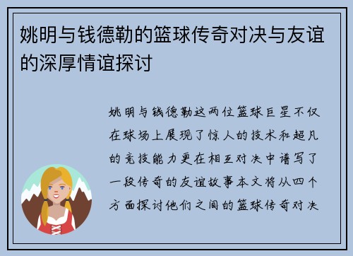 姚明与钱德勒的篮球传奇对决与友谊的深厚情谊探讨